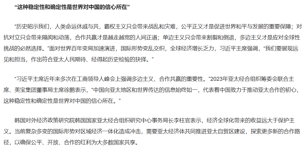 人民网：以更具活力和韧性的亚太合作为世界作出突出贡献 ——习近平主席在亚太经合组织工商领导人峰会上的书面演讲引发热烈反响